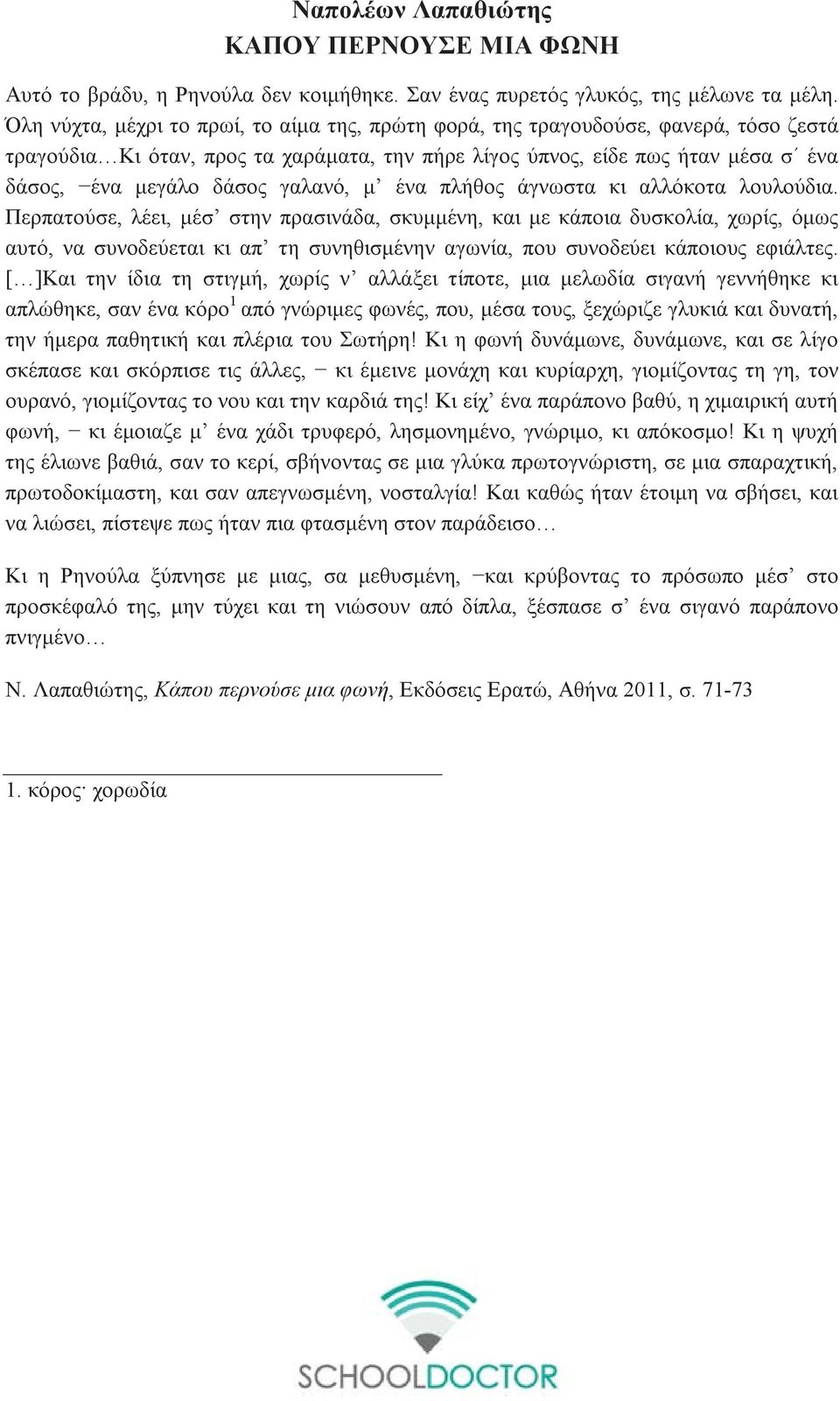 γαλανό, μ ένα πλήθος άγνωστα κι αλλόκοτα λουλούδια.