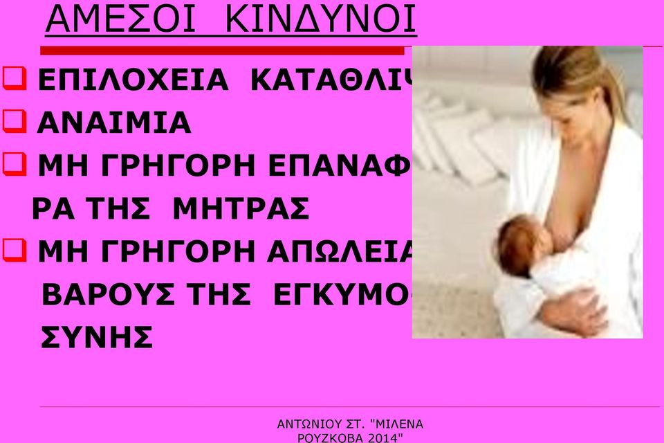 ΕΠΑΝΑΦΟ- ΡΑ ΤΗΣ ΜΗΤΡΑΣ ΜΗ