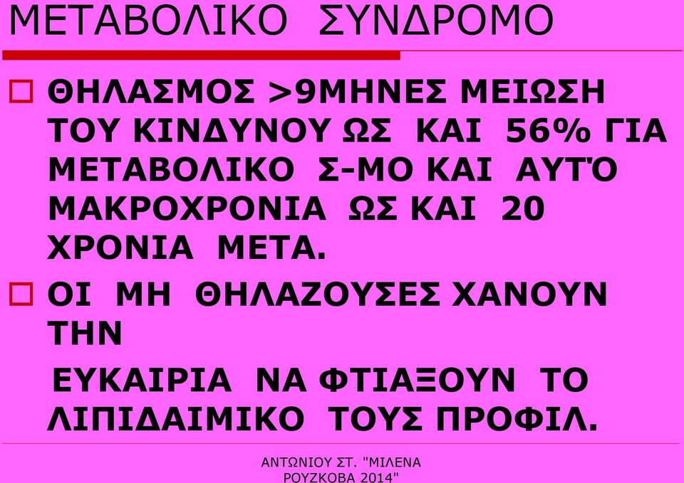 ΜΑΚΡΟΧΡΟΝΙΑ ΩΣ ΚΑΙ 20 ΧΡΟΝΙΑ ΜΕΤΑ.