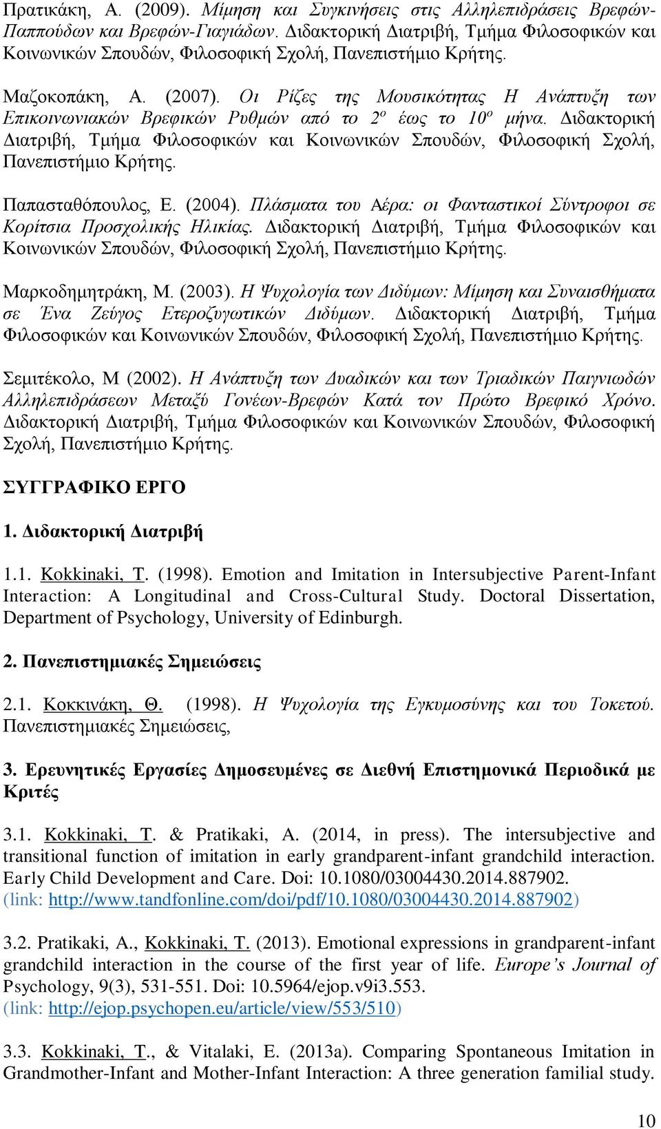 Οι Ρίζες της Μουσικότητας Η Ανάπτυξη των Επικοινωνιακών Βρεφικών Ρυθμών από το 2 ο έως το 10 ο μήνα.