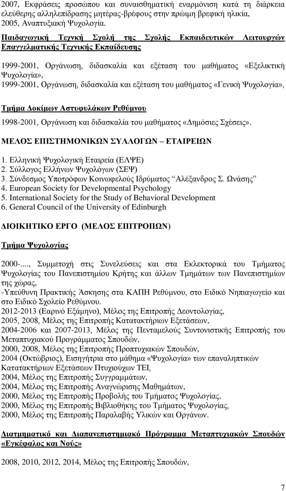 διδασκαλία και εξέταση του μαθήματος «Γενική Ψυχολογία», Τμήμα Δοκίμων Αστυφυλάκων Ρεθύμνου 1998-2001, Οργάνωση και διδασκαλία του μαθήματος «Δημόσιες Σχέσεις».