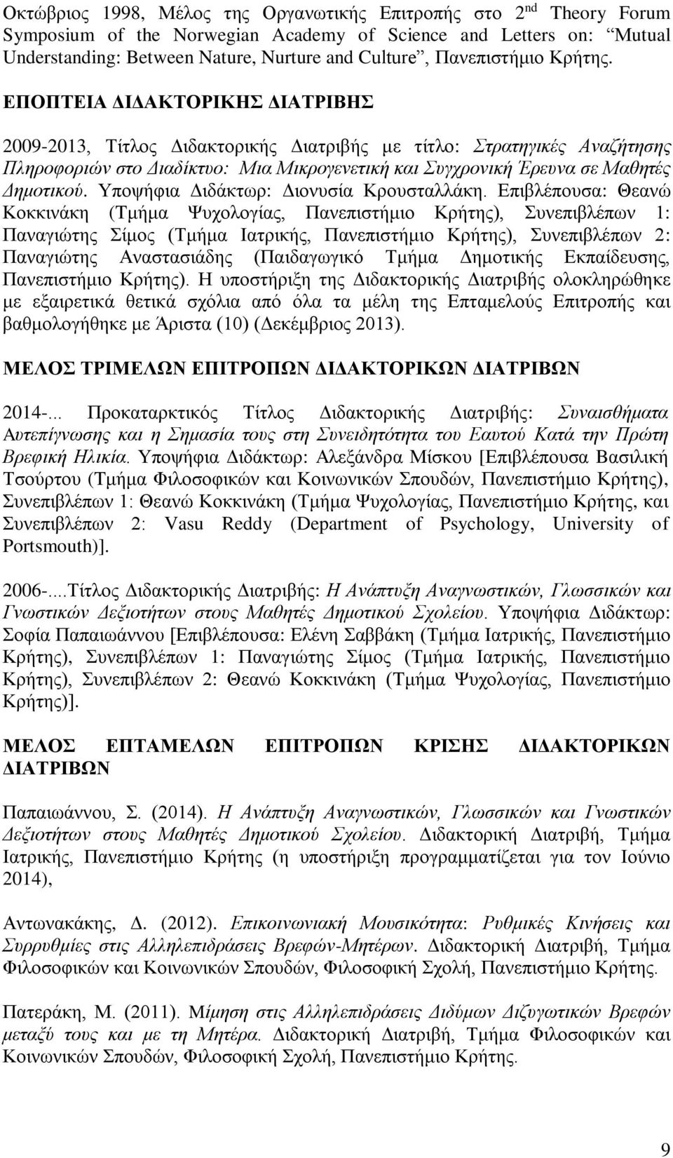 ΕΠΟΠΤΕΙΑ ΔΙΔΑΚΤΟΡΙΚΗΣ ΔΙΑΤΡΙΒΗΣ 2009-2013, Τίτλος Διδακτορικής Διατριβής με τίτλο: Στρατηγικές Αναζήτησης Πληροφοριών στο Διαδίκτυο: Μια Μικρογενετική και Συγχρονική Έρευνα σε Μαθητές Δημοτικού.