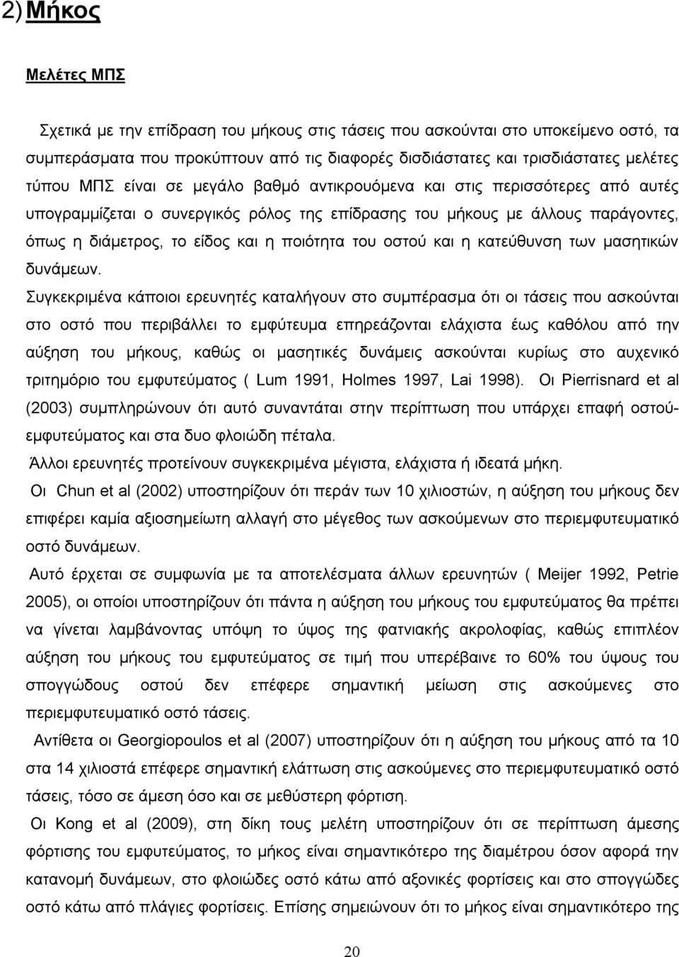 οστού και η κατεύθυνση των μασητικών δυνάμεων.