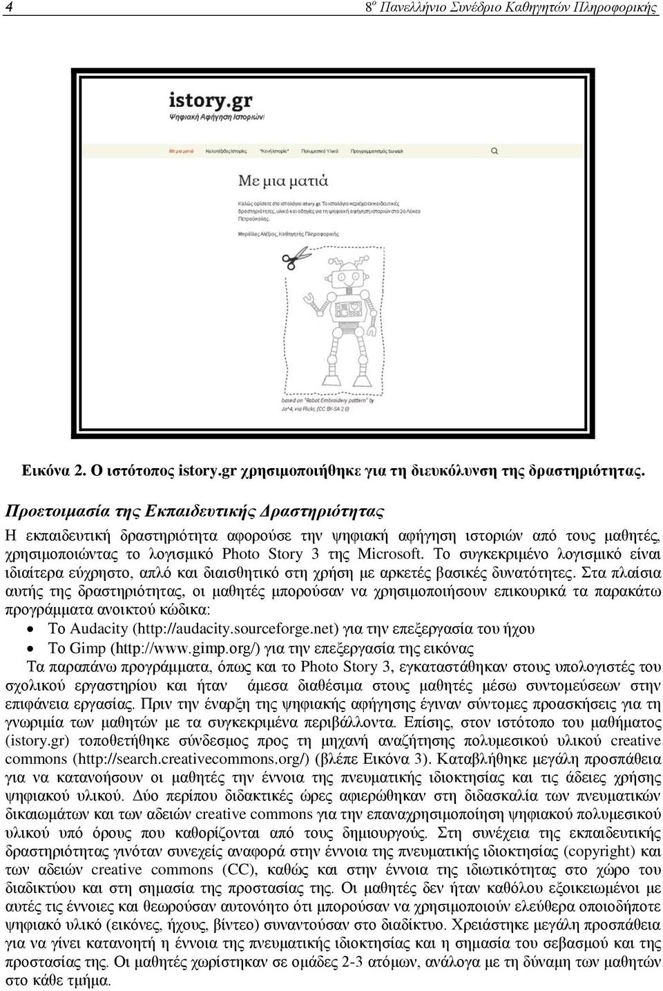 Το συγκεκριμένο λογισμικό είναι ιδιαίτερα εύχρηστο, απλό και διαισθητικό στη χρήση με αρκετές βασικές δυνατότητες.