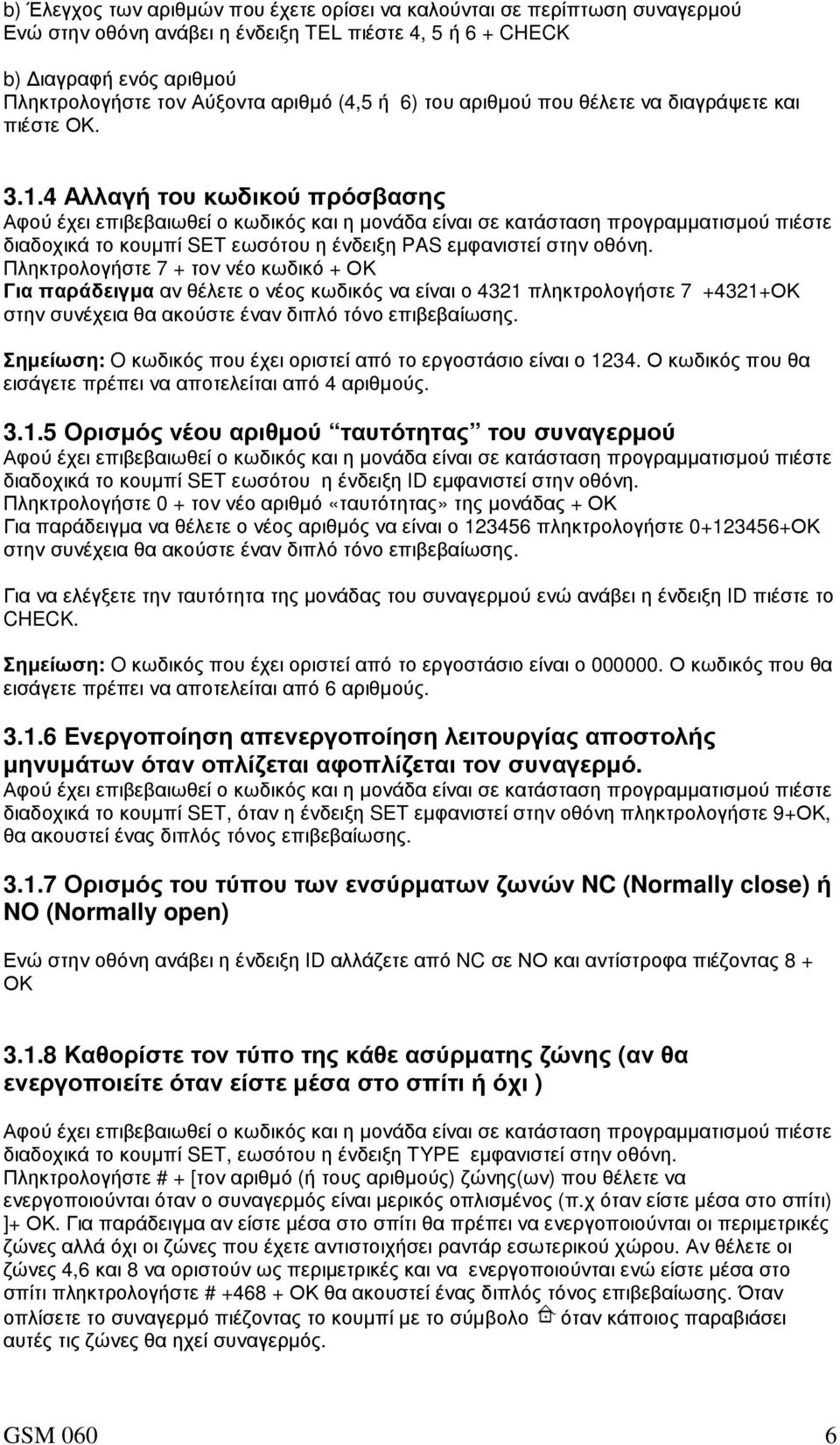 4 Αλλαγή του κωδικού πρόσβασης Αφού έχει επιβεβαιωθεί ο κωδικός και η µονάδα είναι σε κατάσταση προγραµµατισµού πιέστε διαδοχικά το κουµπί SET εωσότου η ένδειξη PAS εµφανιστεί στην οθόνη.