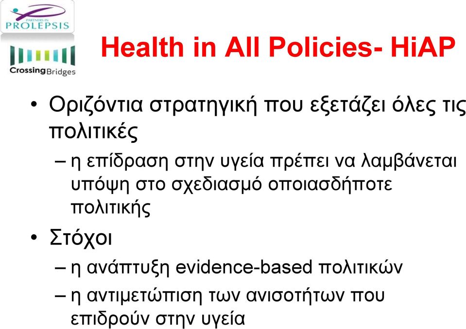 υπόψη στο σχεδιασμό οποιασδήποτε πολιτικής Στόχοι η ανάπτυξη