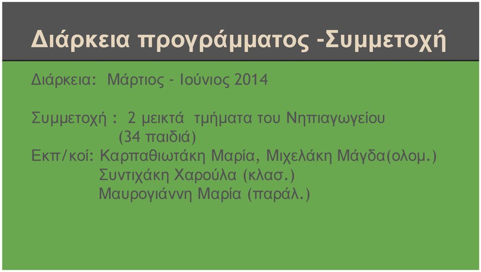 9ο Νηπιαγωγείο Ηρακλείου Σχολ.Έτος Σχέδιο εργασίας με θέμα: Φυσική ζωή,  άσκηση και υγιεινός τρόπος διαβίωσης - PDF Free Download