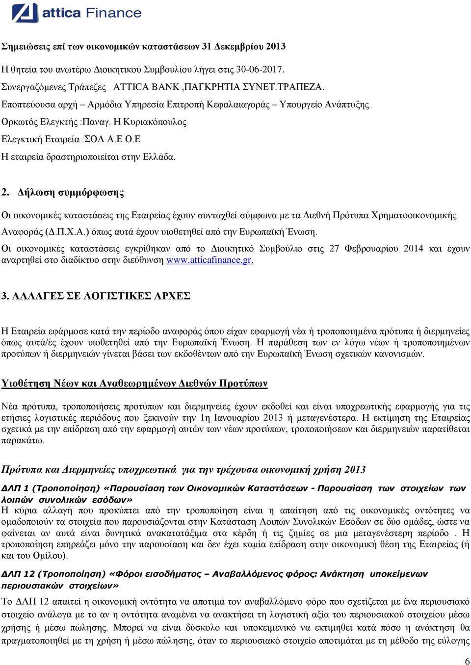 Δήλωση συμμόρφωσης Οι οικονομικές καταστάσεις της Εταιρείας έχουν συνταχθεί σύμφωνα με τα Διεθνή Πρότυπα Χρηματοοικονομικής Αναφοράς (Δ.Π.Χ.Α.) όπως αυτά έχουν υιοθετηθεί από την Ευρωπαϊκή Ένωση.