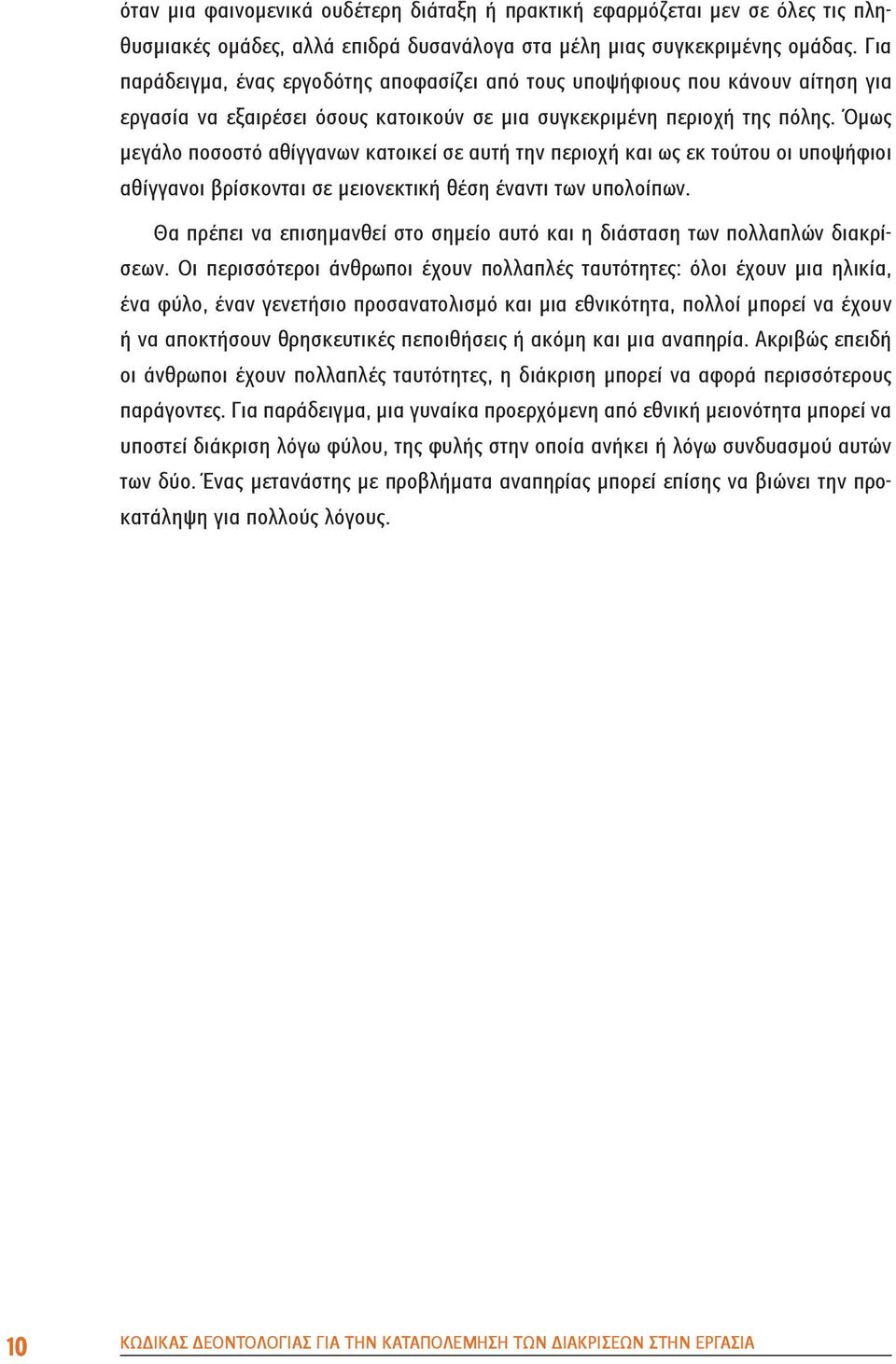 Όμως μεγάλο ποσοστό αθίγγανων κατοικεί σε αυτή την περιοχή και ως εκ τούτου οι υποψήφιοι αθίγγανοι βρίσκονται σε μειονεκτική θέση έναντι των υπολοίπων.