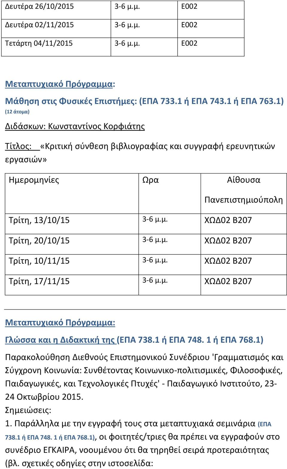 μ. ΧΩΔ02 Β207 Τρίτη, 10/11/15 3-6 μ.μ. ΧΩΔ02 Β207 Τρίτη, 17/11/15 3-6 μ.μ. ΧΩΔ02 Β207 Γλώσσα και η Διδακτική της (ΕΠΑ 738.1 ή ΕΠΑ 748. 1 ή ΕΠΑ 768.