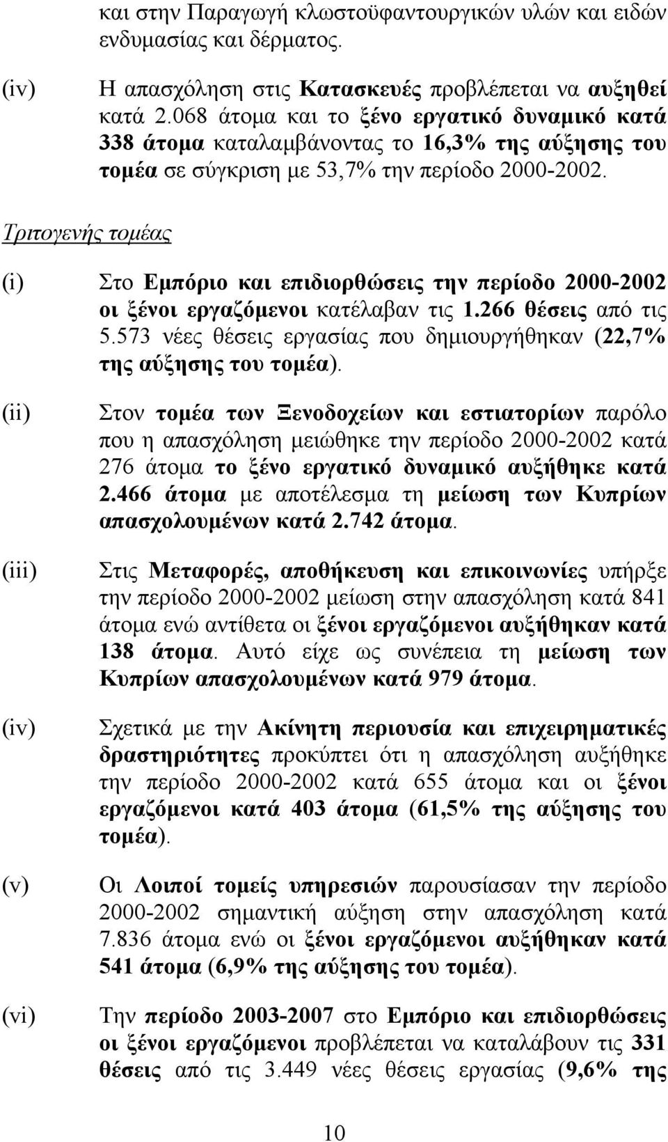 Τριτογενής τομέας (i) Στο Εμπόριο και επιδιορθώσεις την περίοδο 2000-2002 οι ξένοι εργαζόμενοι κατέλαβαν τις 1.266 θέσεις από τις 5.