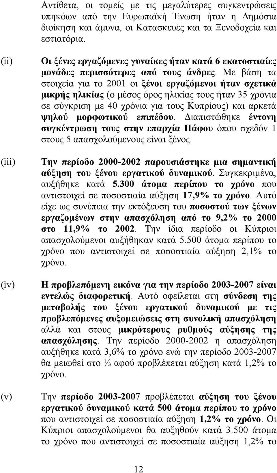 Με βάση τα στοιχεία για το 2001 οι ξένοι εργαζόμενοι ήταν σχετικά μικρής ηλικίας (ο μέσος όρος ηλικίας τους ήταν 35 χρόνια σε σύγκριση με 40 χρόνια για τους Κυπρίους) και αρκετά ψηλού μορφωτικού