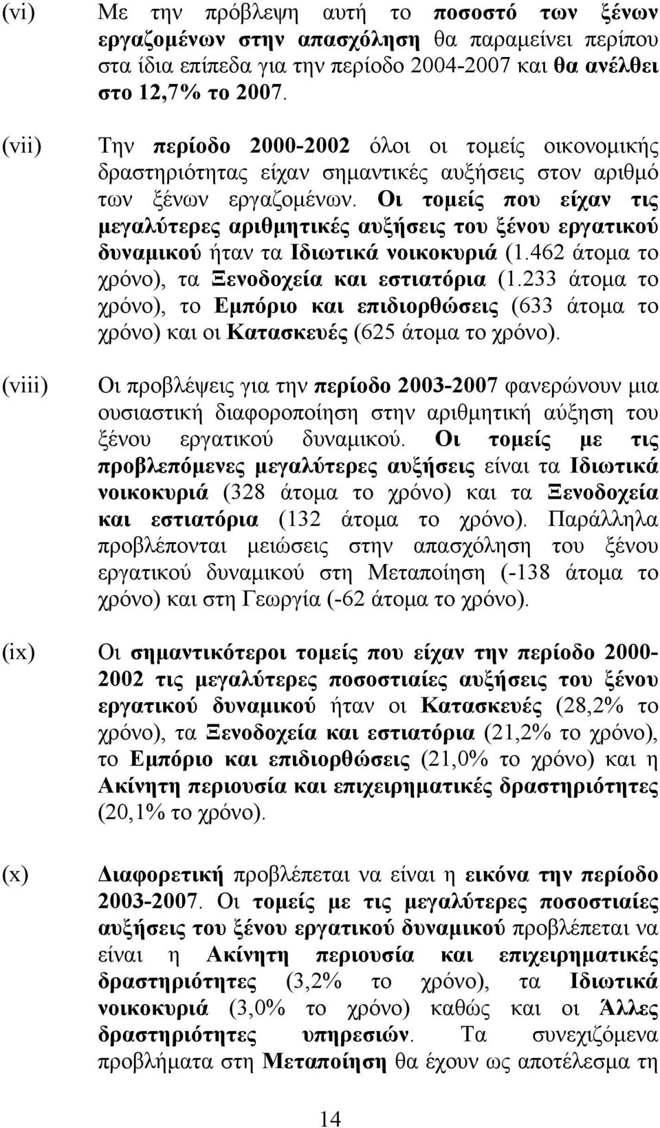 Οι τομείς που είχαν τις μεγαλύτερες αριθμητικές αυξήσεις του ξένου εργατικού δυναμικού ήταν τα Ιδιωτικά νοικοκυριά (1.462 άτομα το χρόνο), τα Ξενοδοχεία και εστιατόρια (1.