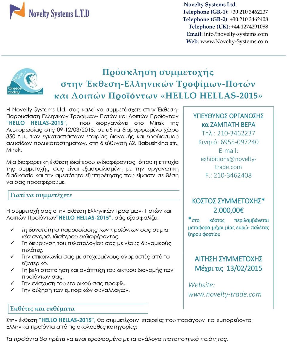 διαμορφωμένο χώρο 350 τ.μ., των εγκαταστάσεων εταιρίας διανομής και εφοδιασμού αλυσίδων πολυκαταστημάτων, στη διεύθυνση 62, Babushkina str., Minsk.