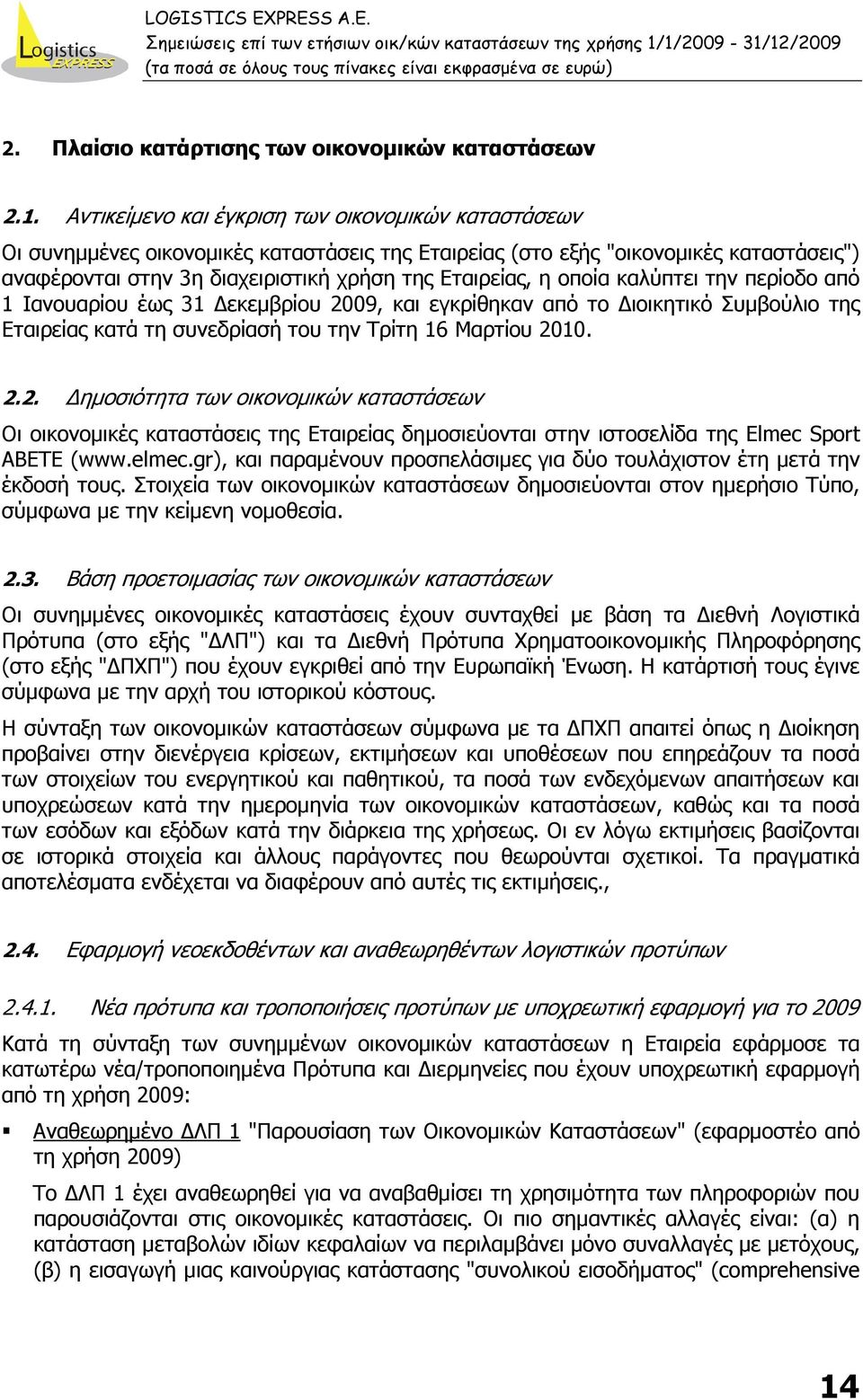 οποία καλύπτει την περίοδο από 1 Ιανουαρίου έως 31 εκεµβρίου 20