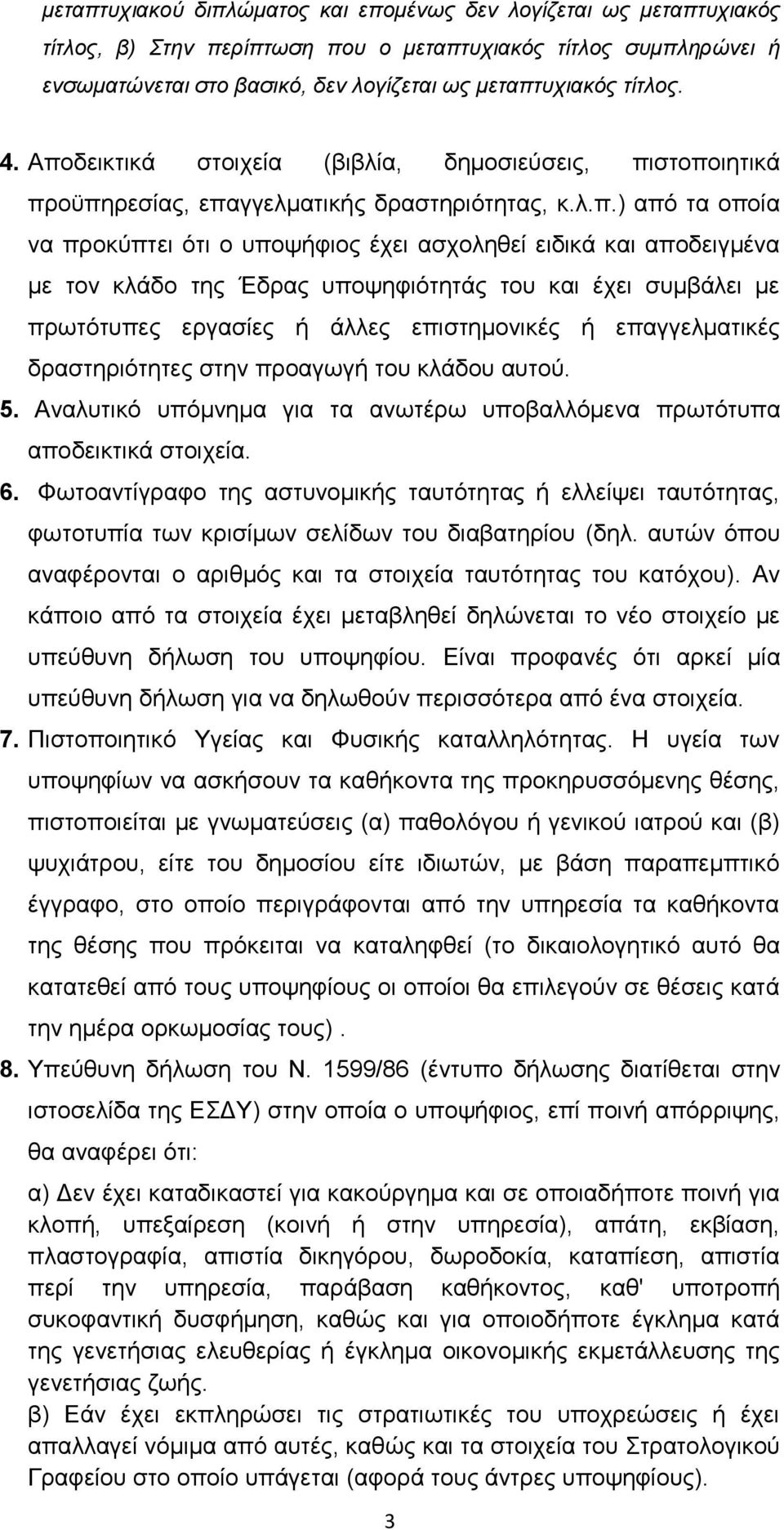 δεικτικά στοιχεία (βιβλία, δημοσιεύσεις, πι