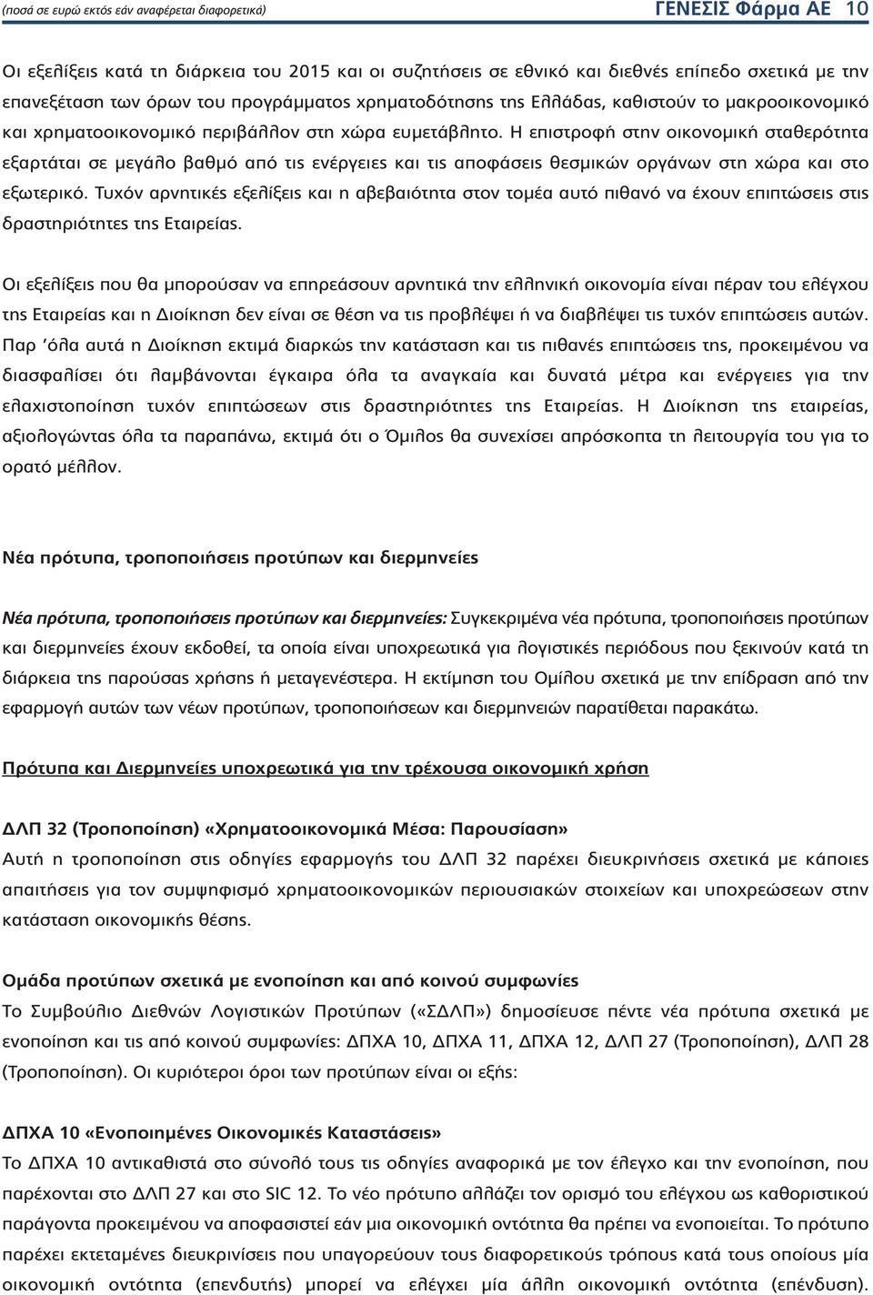 Η επιστροφή στην οικονομική σταθερότητα εξαρτάται σε μεγάλο βαθμό από τις ενέργειες και τις αποφάσεις θεσμικών οργάνων στη χώρα και στο εξωτερικό.