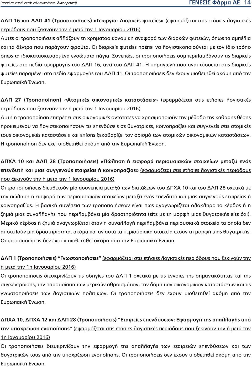 Οι διαρκείς φυτείες πρέπει να λογιστικοποιούνται με τον ίδιο τρόπο όπως τα ιδιοκατασκευασμένα ενσώματα πάγια.