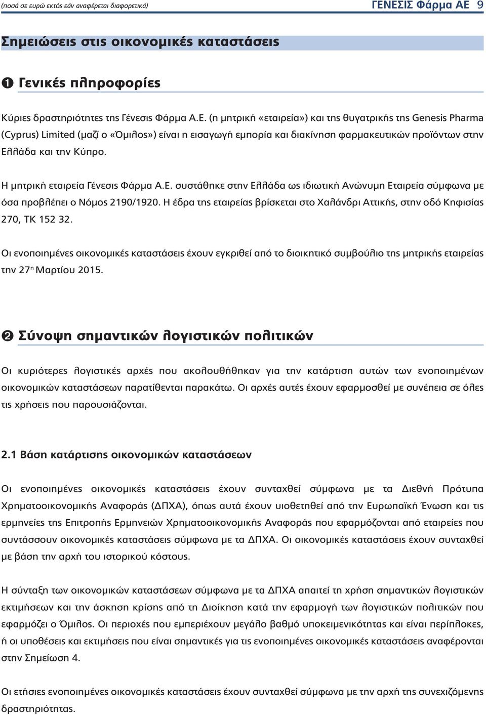 Η μητρική εταιρεία Γένεσις Φάρμα Α.Ε. συστάθηκε στην Ελλάδα ως ιδιωτική Ανώνυμη Εταιρεία σύμφωνα με όσα προβλέπει ο Νόμος 2190/1920.