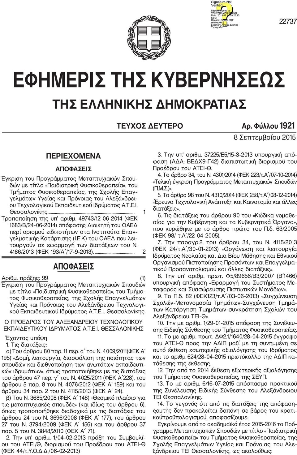 Υγείας και Πρόνοιας του Αλεξάνδρει ου Τεχνολογικού Εκπαιδευτικού Ιδρύματος Α.Τ.Ε.Ι. Θεσσαλονίκης.... 1 Τροποποίηση της υπ αριθμ.