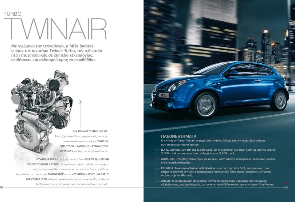 Ο TWINAIR TURBO συνδυάζει την τεχνολογία MULTIAIR με ΕΙΔΙΚΗ ΒΕΛΤΙΣΤΟΠΟΙΗΣΗ ΚΑΥΣΗΣ, αξιοποιώντας τη μέγιστη απόδοση του καυσίμου: Ισχύς, ασύγκριτη ευελιξία και ανταπόκριση του κινητήρα, όταν τη