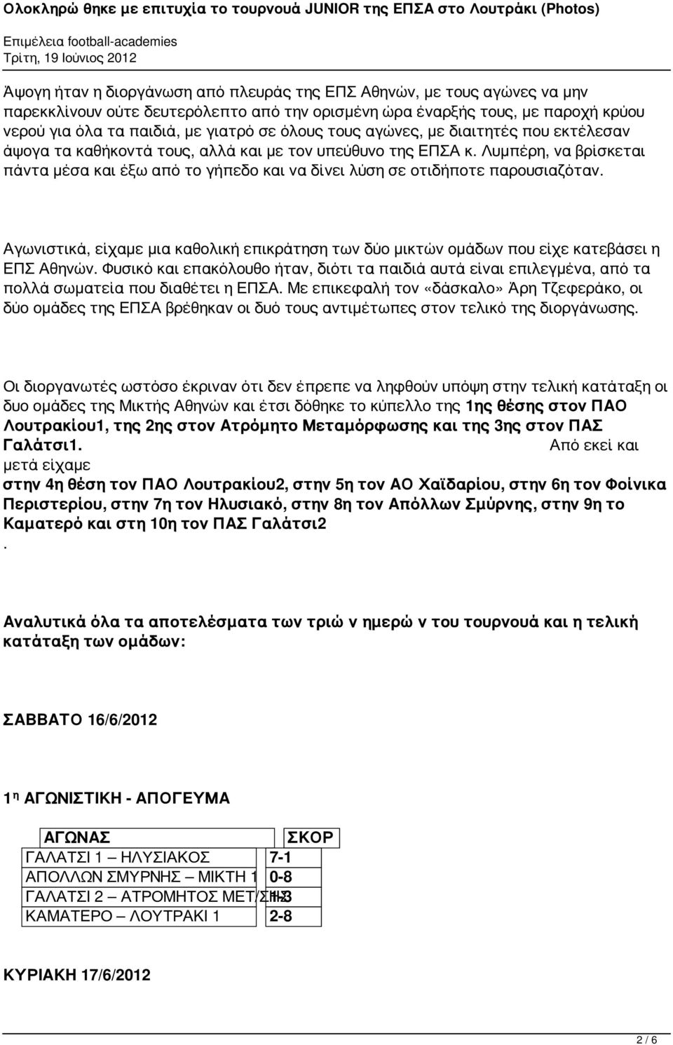 Λυμπέρη, να βρίσκεται πάντα μέσα και έξω από το γήπεδο και να δίνει λύση σε οτιδήποτε παρουσιαζόταν. Αγωνιστικά, είχαμε μια καθολική επικράτηση των δύο μικτών ομάδων που είχε κατεβάσει η ΕΠΣ Αθηνών.