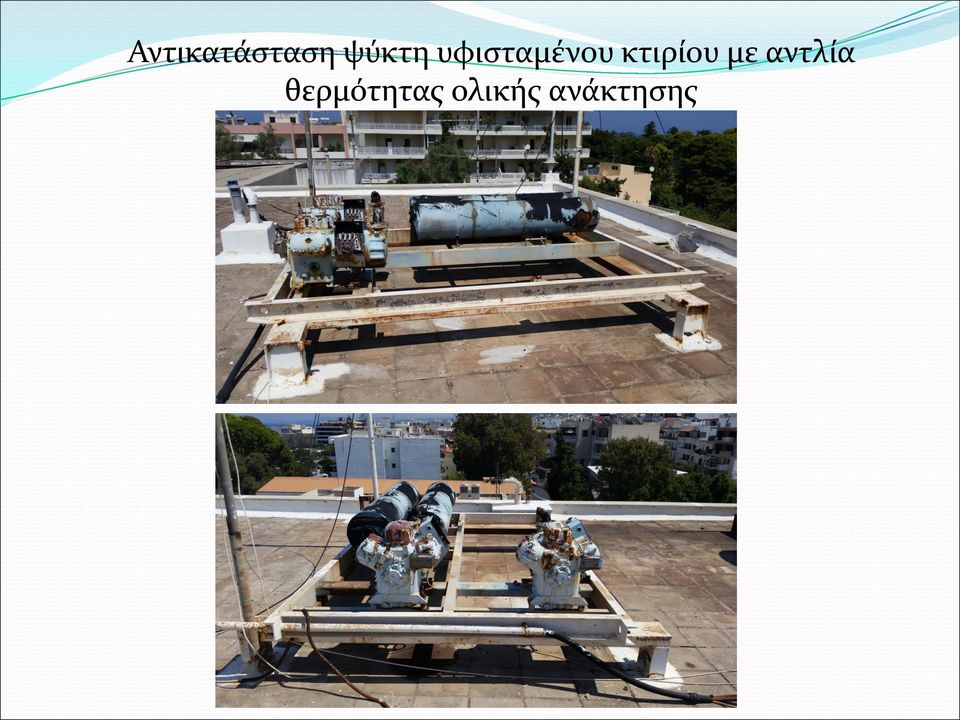 με αντλία