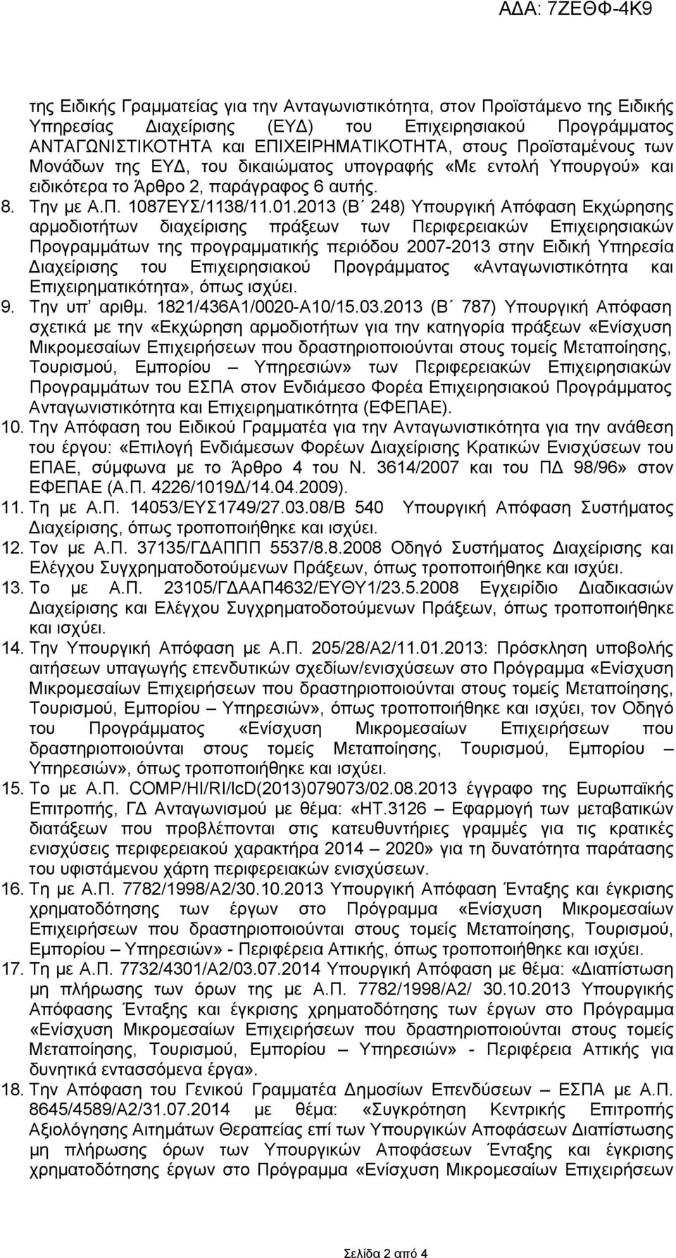 2013 (Β 248) Υπουργική Απόφαση Εκχώρησης αρμοδιοτήτων διαχείρισης πράξεων των Περιφερειακών Επιχειρησιακών Προγραμμάτων της προγραμματικής περιόδου 2007-2013 στην Ειδική Υπηρεσία ιαχείρισης του