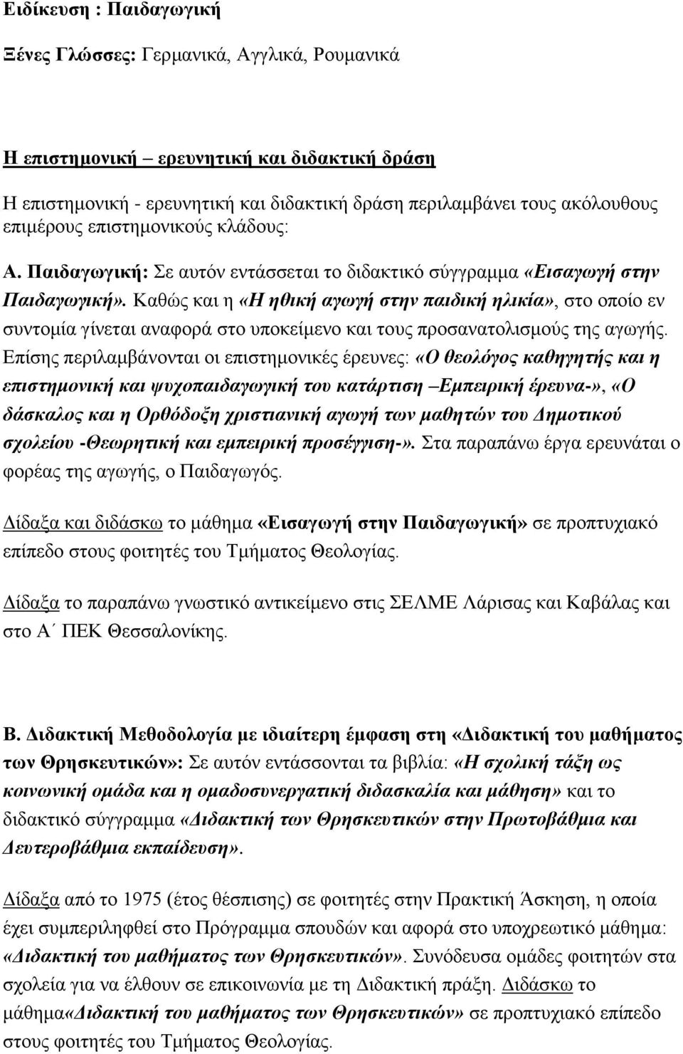 Καθώς και η «Η ηθική αγωγή στην παιδική ηλικία», στο οποίο εν συντομία γίνεται αναφορά στο υποκείμενο και τους προσανατολισμούς της αγωγής.