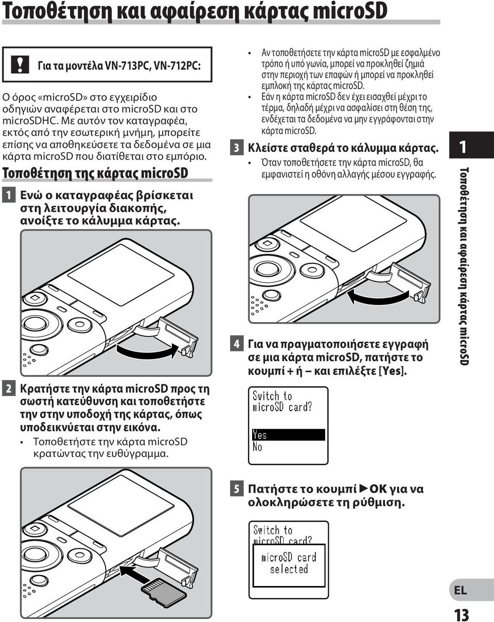 Τοποθέτηση της κάρτας microsd 1 Ενώ ο καταγραφέας βρίσκεται στη λειτουργία διακοπής, ανοίξτε το κάλυμμα κάρτας.
