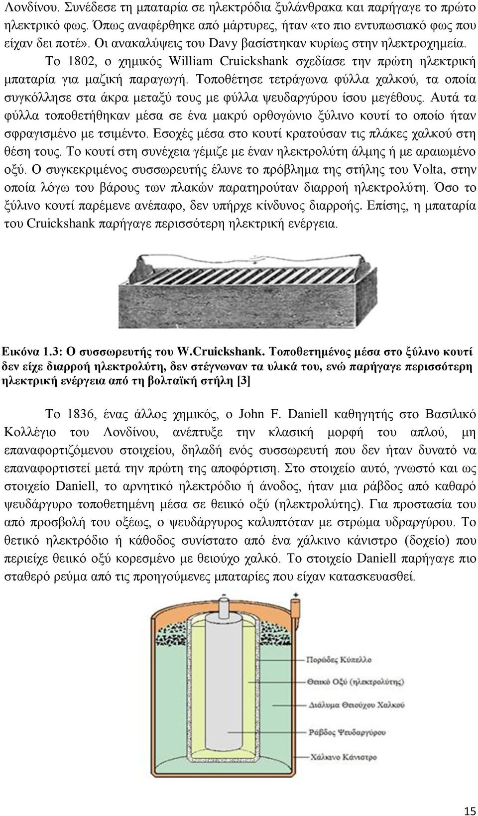 Τοποθέτησε τετράγωνα φύλλα χαλκού, τα οποία συγκόλλησε στα άκρα μεταξύ τους με φύλλα ψευδαργύρου ίσου μεγέθους.