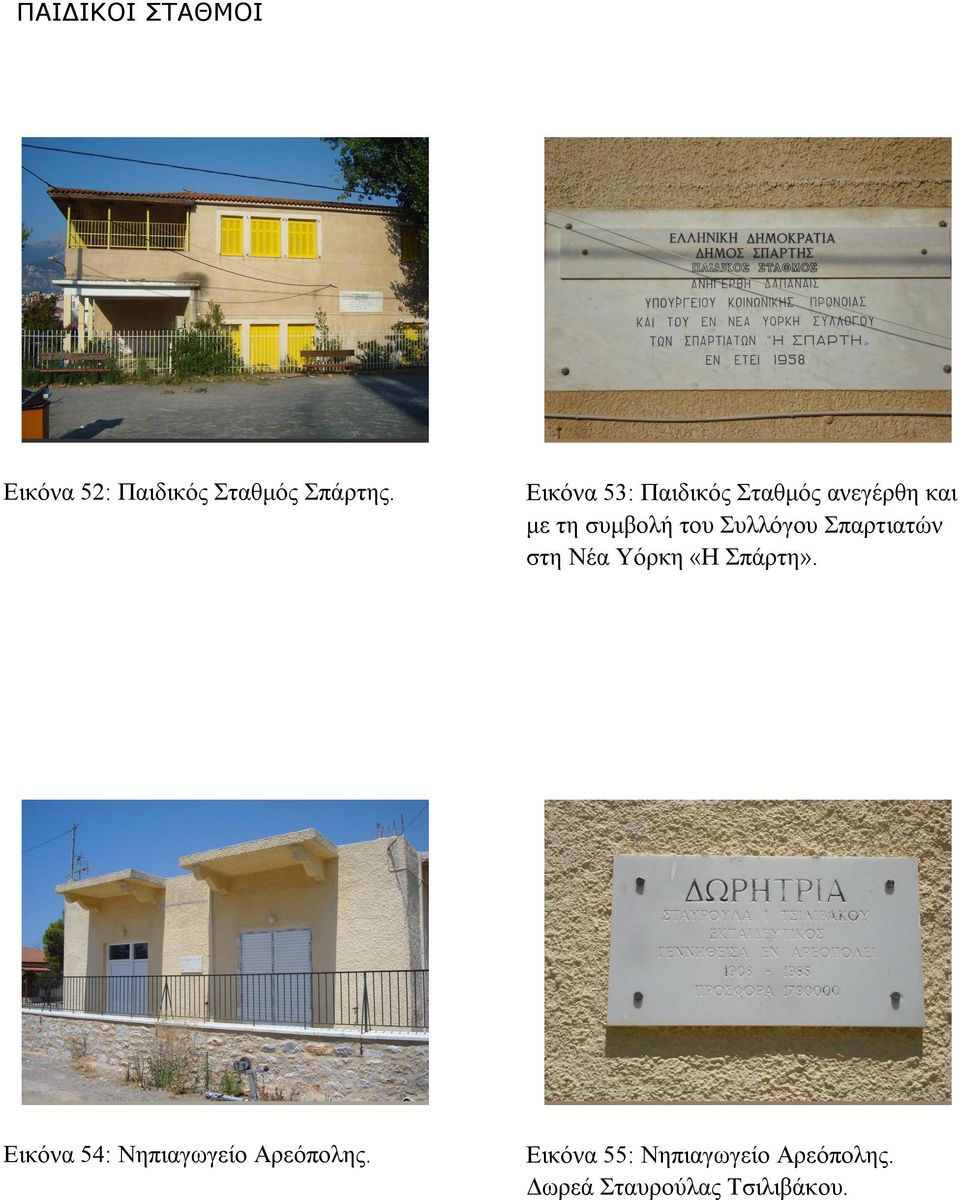 Συλλόγου Σπαρτιατών στη Νέα Υόρκη «Η Σπάρτη».
