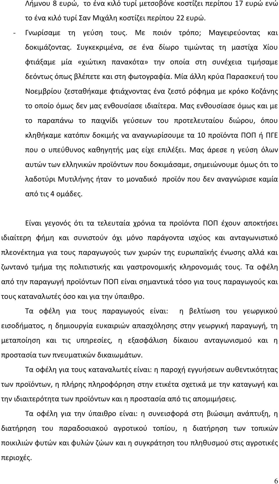 Μία άλλη κρύα Παρασκευή του Νοεμβρίου ζεσταθήκαμε φτιάχνοντας ένα ζεστό ρόφημα με κρόκο Κοζάνης το οποίο όμως δεν μας ενθουσίασε ιδιαίτερα.