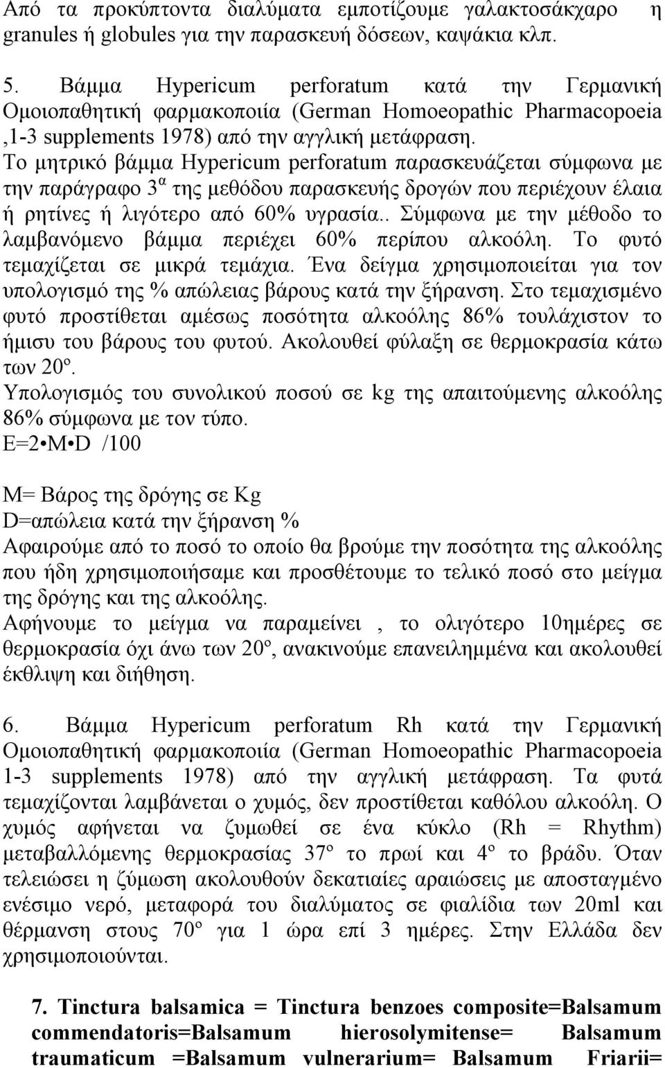 Το μητρικό βάμμα Hypericum perforatum παρασκευάζεται σύμφωνα με την παράγραφο 3 α της μεθόδου παρασκευής δρογών που περιέχουν έλαια ή ρητίνες ή λιγότερο από 60% υγρασία.