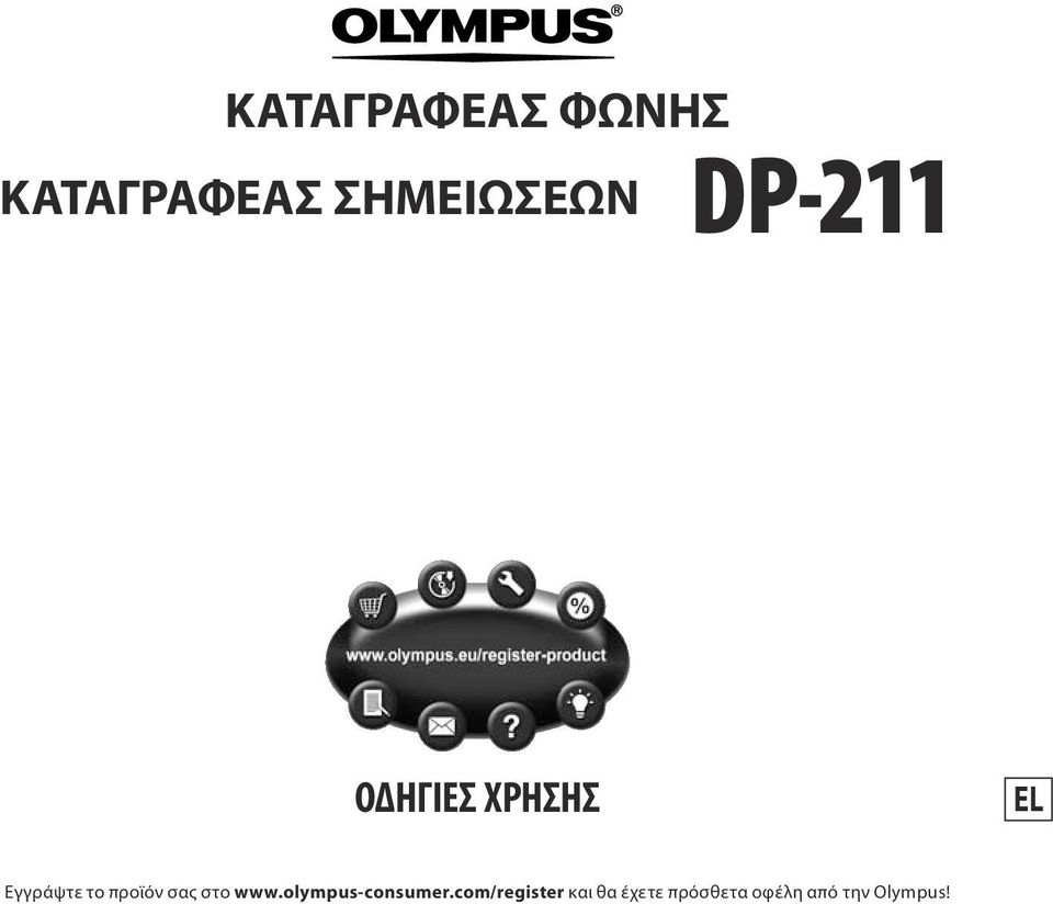 προϊόν σας στο www.olympus-consumer.