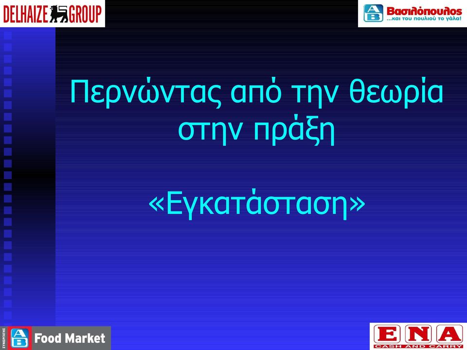 θεωρία στην