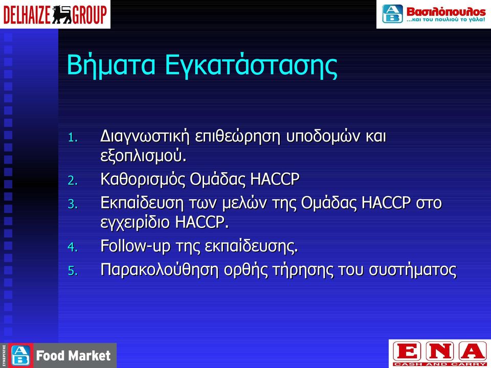 Καθορισμός Ομάδας HACCP 3.