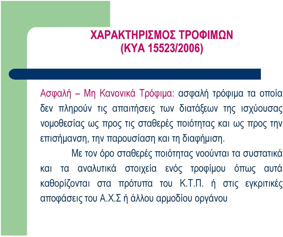 παρουσίαση και τη διαφήµιση.