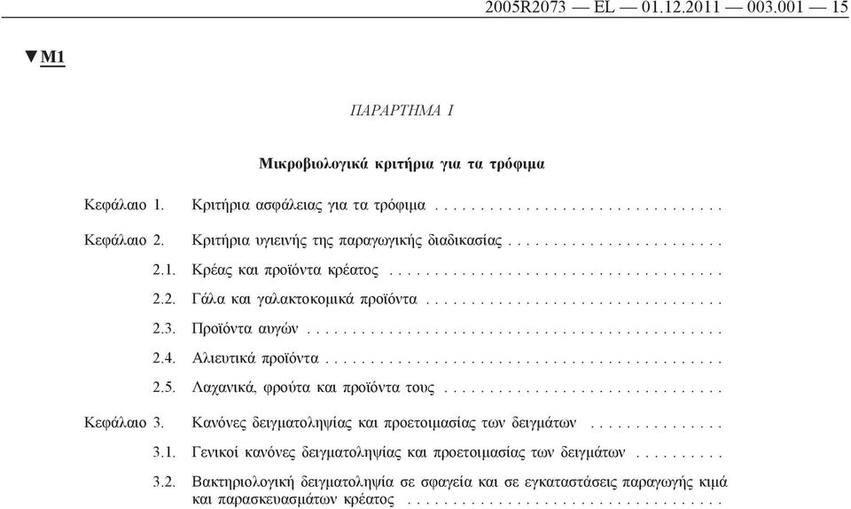 Προϊόντα αυγών.............................................. 2.4. Αλιευτικά προϊόντα............................................ 2.5. Λαχανικά, φρούτα και προϊόντα τους............................... Κεφάλαιο 3.