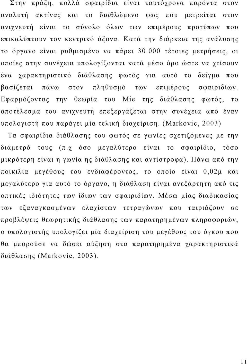 000 τέτοιες μετρήσεις, οι οποίες στην συνέχεια υπολογίζονται κατά μέσο όρο ώστε να χτίσουν ένα χαρακτηριστικό διάθλασης φωτός για αυτό το δείγμα που βασίζεται πάνω στον πληθυσμό των επιμέρους