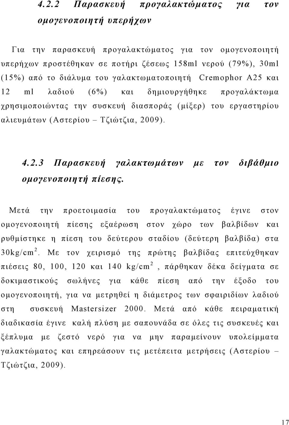 2.3 Παρασκευή γαλακτωμάτων με τον διβάθμιο ομογενοποιητή πίεσης.