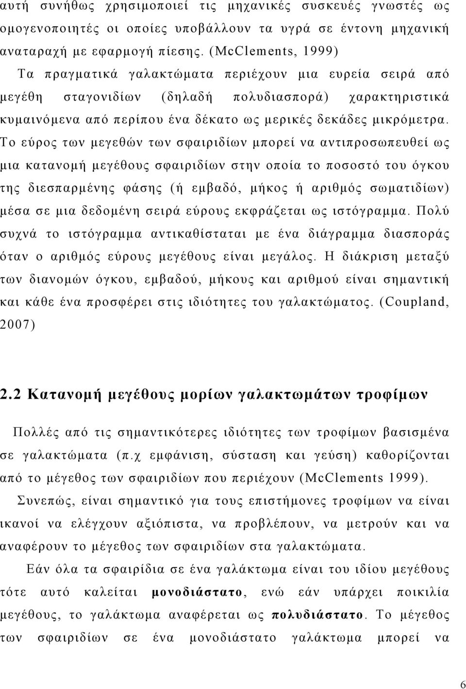 Το εύρος των μεγεθών των σφαιριδίων μπορεί να αντιπροσωπευθεί ως μια κατανομή μεγέθους σφαιριδίων στην οποία το ποσοστό του όγκου της διεσπαρμένης φάσης (ή εμβαδό, μήκος ή αριθμός σωματιδίων) μέσα σε