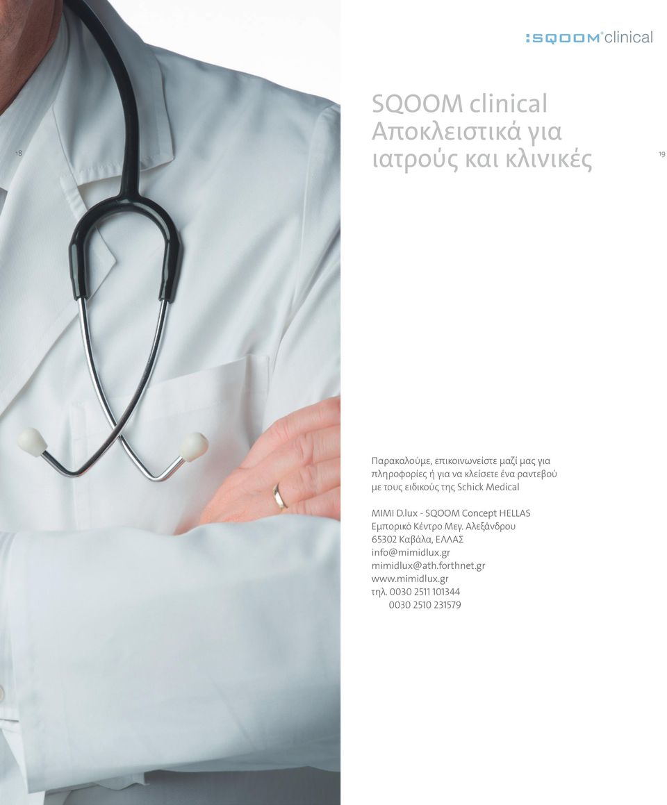 Medical MIMI D.lux - SQOOM Concept HELLAS Εμπορικό Κέντρο Μεγ.