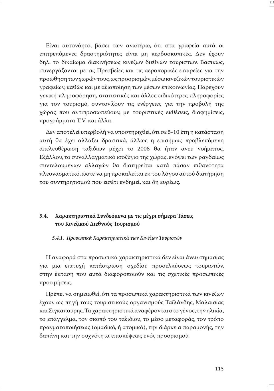 επικοινωνίας.