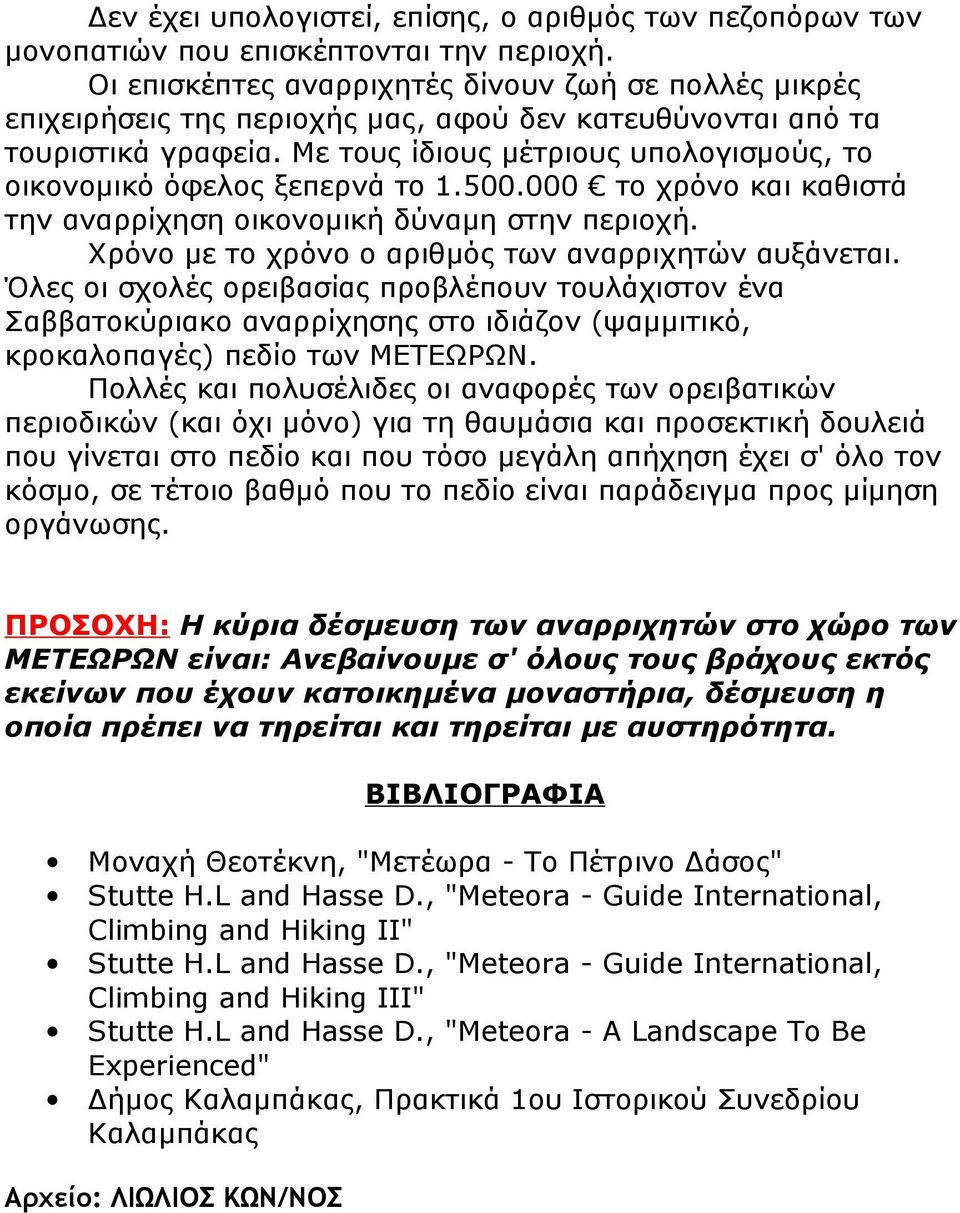 Με τους ίδιους μέτριους υπολογισμούς, το οικονομικό όφελος ξεπερνά το 1.500.000 το χρόνο και καθιστά την αναρρίχηση οικονομική δύναμη στην περιοχή.