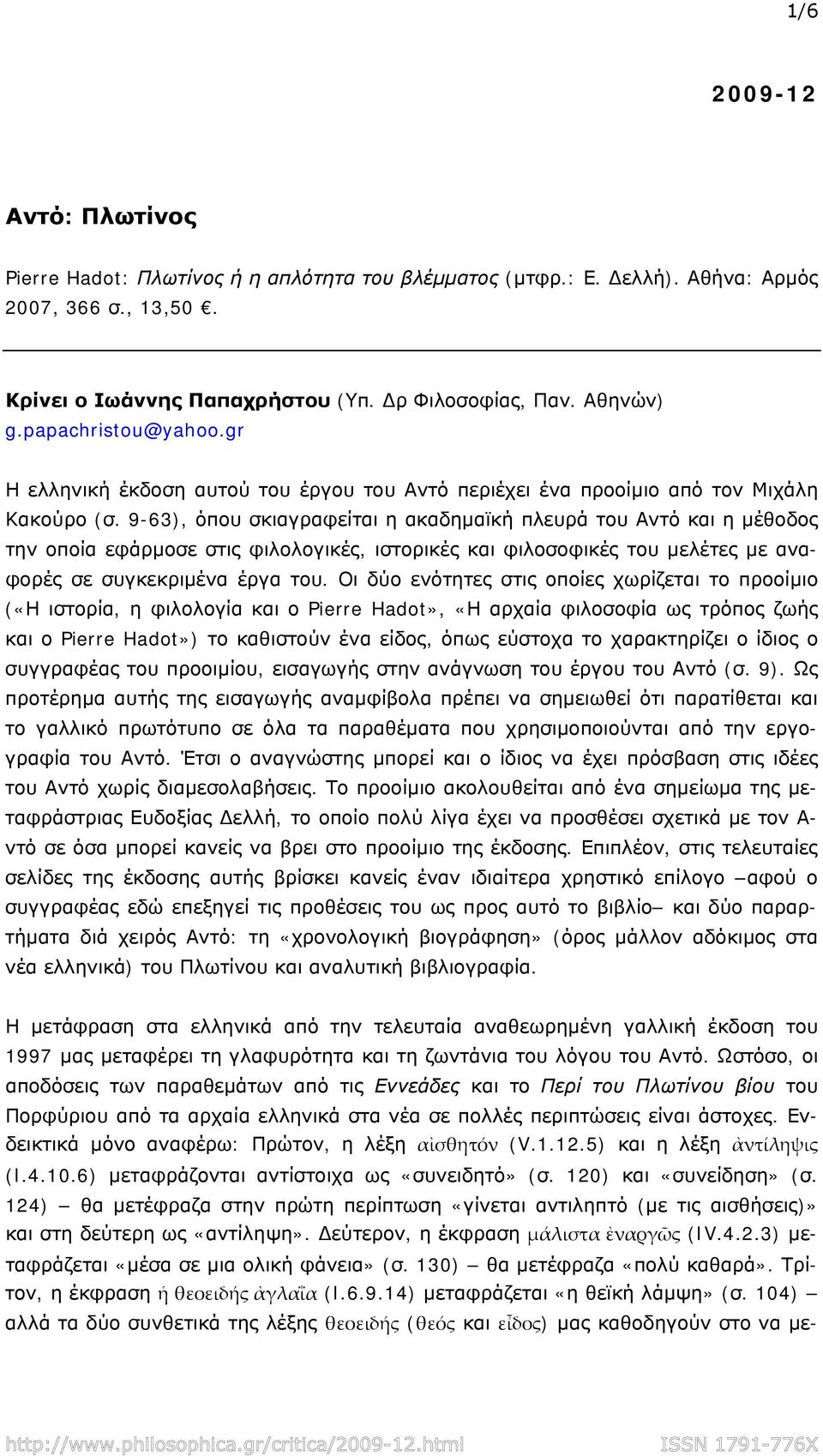 9-63), όπου σκιαγραφείται η ακαδημαϊκή πλευρά του Αντό και η μέθοδος την οποία εφάρμοσε στις φιλολογικές, ιστορικές και φιλοσοφικές του μελέτες με αναφορές σε συγκεκριμένα έργα του.