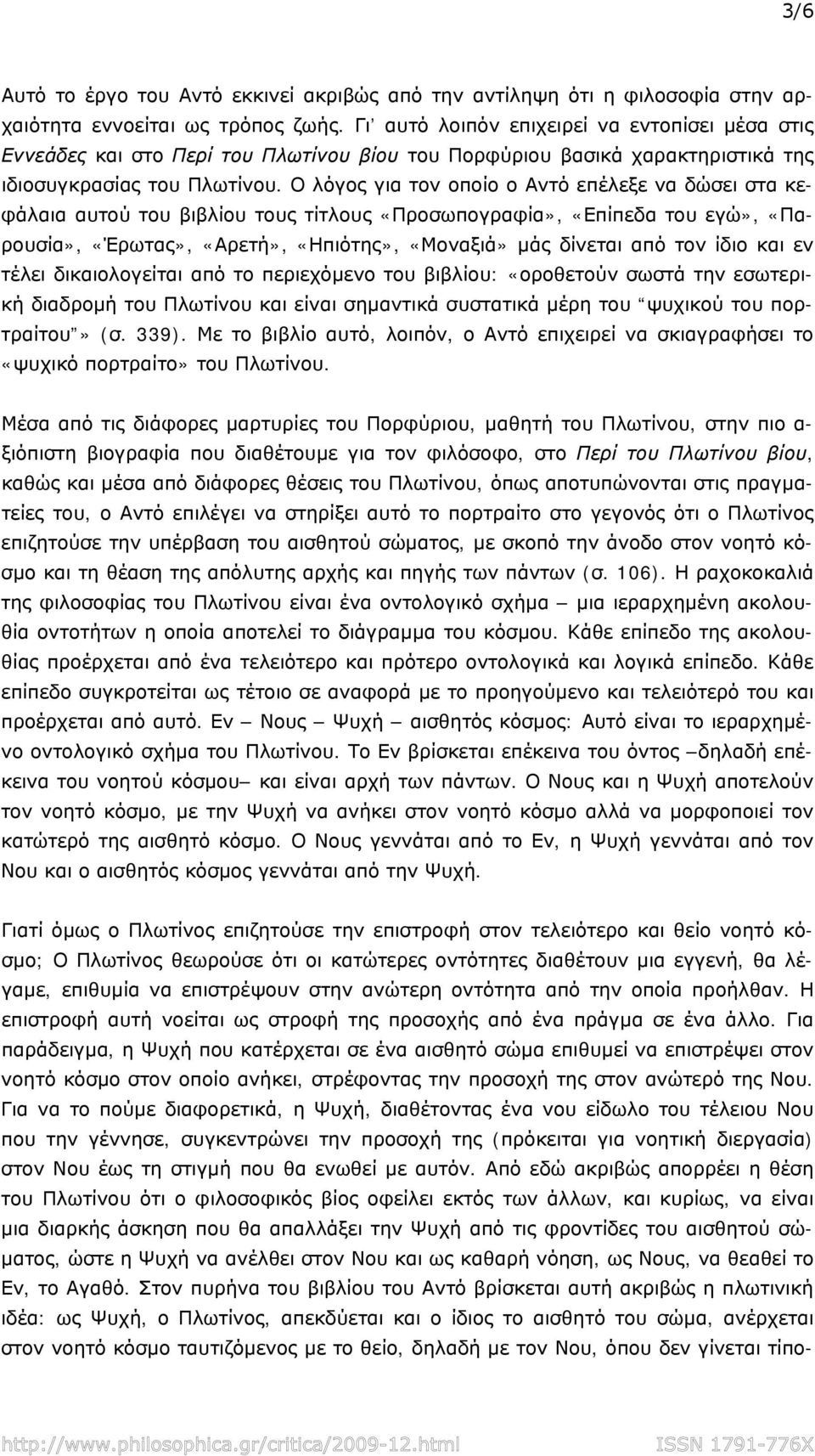 Ο λόγος για τον οποίο ο Αντό επέλεξε να δώσει στα κεφάλαια αυτού του βιβλίου τους τίτλους «Προσωπογραφία», «Επίπεδα του εγώ», «Παρουσία», «Έρωτας», «Αρετή», «Ηπιότης», «Μοναξιά» μάς δίνεται από τον