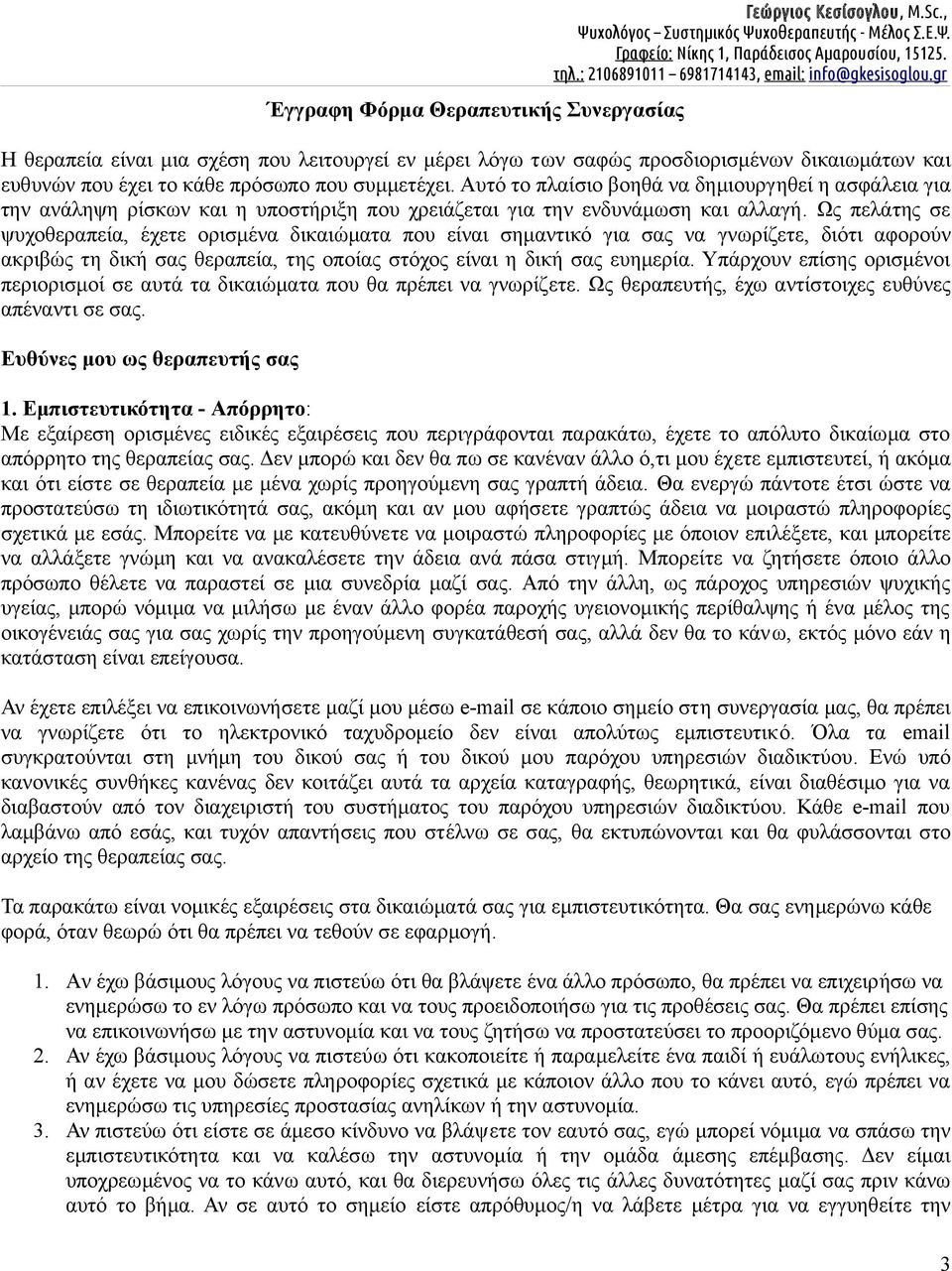 Αυτό το πλαίσιο βοηθά να δημιουργηθεί η ασφάλεια για την ανάληψη ρίσκων και η υποστήριξη που χρειάζεται για την ενδυνάμωση και αλλαγή.