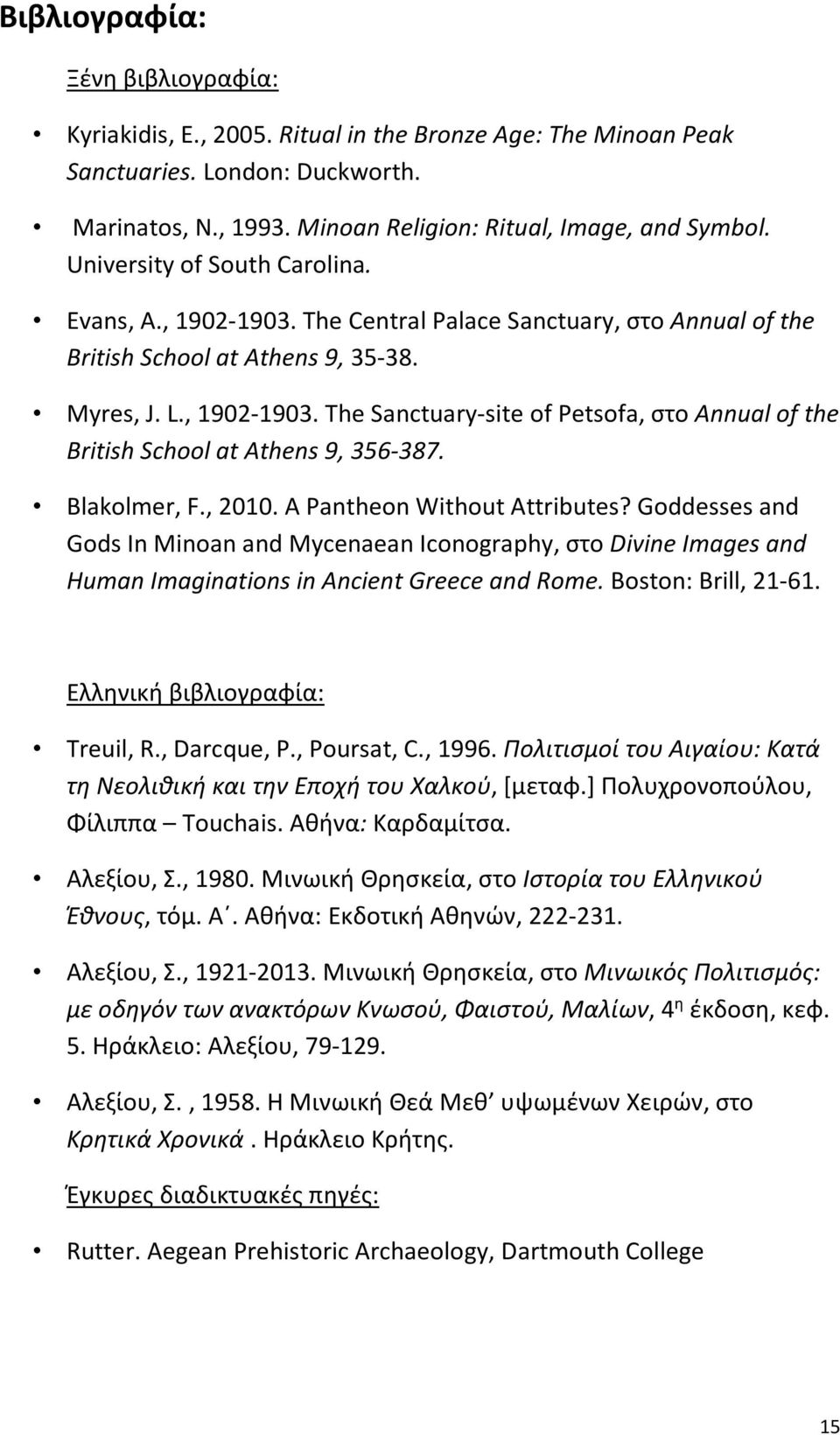 Blakolmer, F., 2010. A Pantheon Without Attributes? Goddesses and Gods In Minoan and Mycenaean Iconography, στο Divine Images and Human Imaginations in Ancient Greece and Rome. Boston: Brill, 21-61.