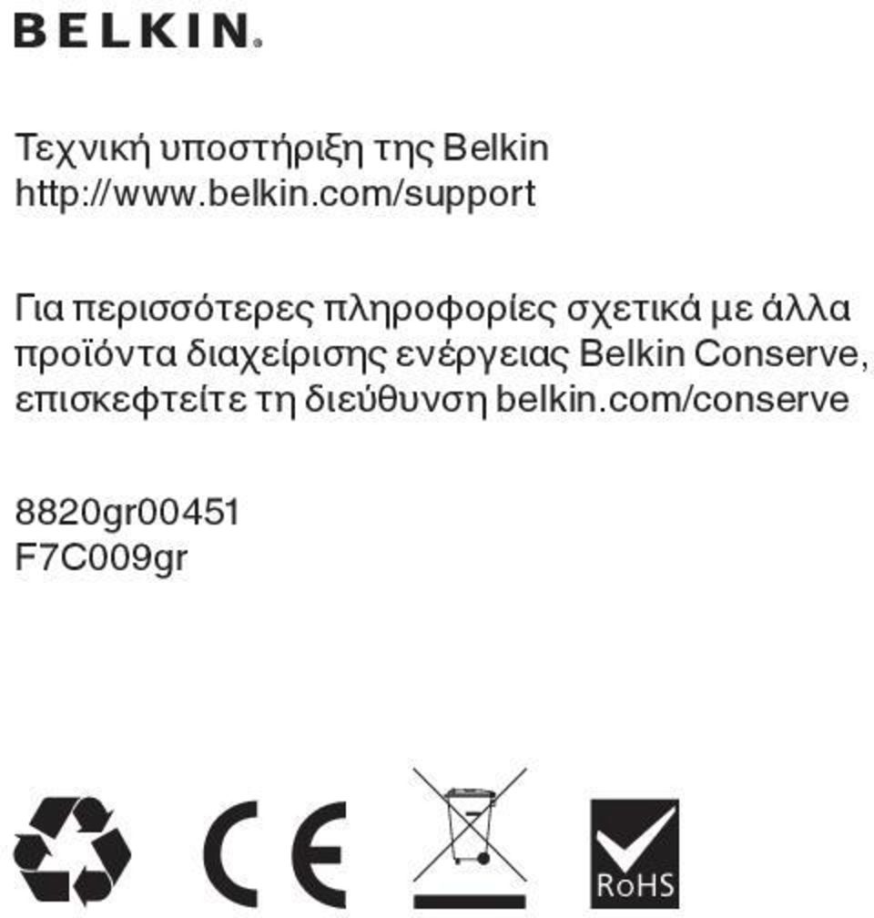 άλλα προϊόντα διαχείρισης ενέργειας Belkin Conserve,